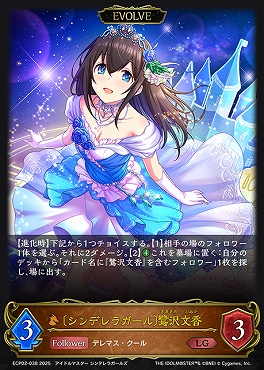 〈  LG 〉 ECP02-038 〔シンデレラガール〕鷺沢文香 【EVOLVE】