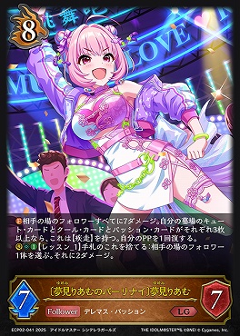 〈  LG 〉 ECP02-041 〔夢見りあむのパーリナイ〕夢見りあむ