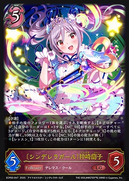 〈  LG 〉 ECP02-047 〔シンデレラガール〕神崎蘭子