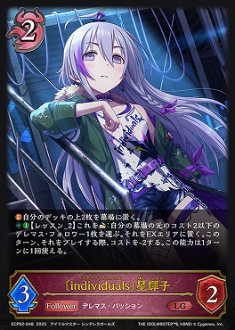 〈  LG 〉 ECP02-048 〔individuals〕星輝子