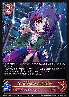 〈  LG 〉 ECP02-049 〔individuals〕早坂美玲