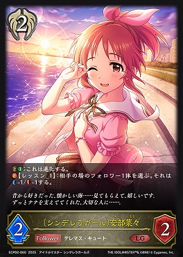 〈  LG 〉 ECP02-060 〔シンデレラガール〕安部菜々
