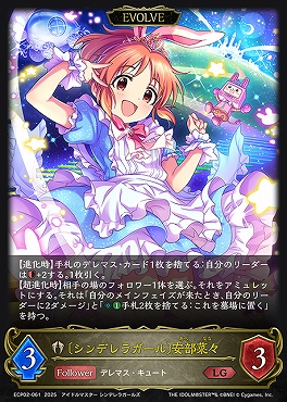 〈  LG 〉 ECP02-061 〔シンデレラガール〕安部菜々 【EVOLVE】