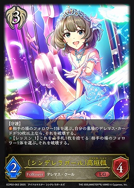 〈  LG 〉 ECP02-062 〔シンデレラガール〕高垣楓
