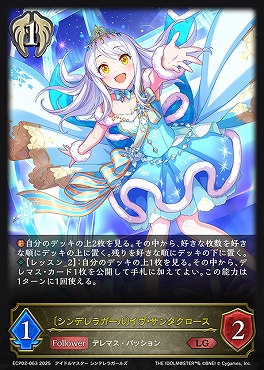 〈  LG 〉 ECP02-063 〔シンデレラガール〕イヴ・サンタクロース