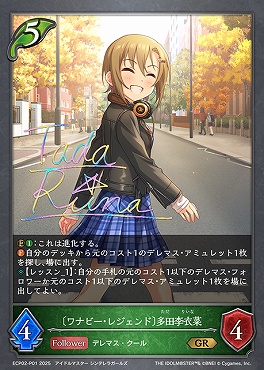 〈 P 〉 ECP02-P01 〔ワナビー・レジェンド〕多田李衣菜