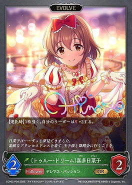 〈P〉 ECP02-P04 〔トゥルー・ドリーム〕喜多日菜子 【EVOLVE】