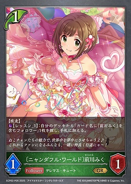 〈 P 〉 ECP02-P05 〔ニャンダフル・ワールド〕前川みく