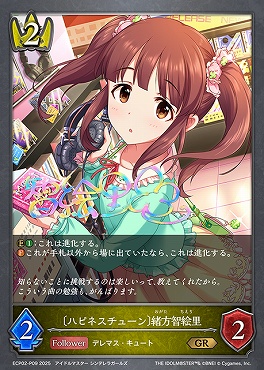 〈 P 〉 ECP02-P09 〔ハピネスチューン〕緒方智絵里