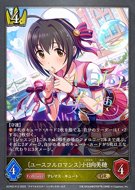 〈 P 〉 ECP02-P12 〔ユースフルロマンス〕小日向美穂