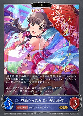 〈P〉 ECP02-P15 〔花舞うまほろば〕小早川紗枝 【EVOLVE】