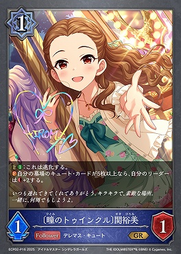 〈 P 〉 ECP02-P16 〔瞳のトゥインクル〕関裕美