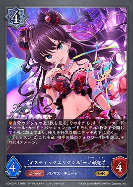 〈 P 〉 ECP02-P18 〔ミスティックエリクシル〕一ノ瀬志希