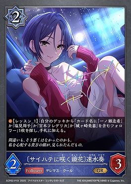 〈 P 〉 ECP02-P19 〔サイハテに咲く鏡花〕速水奏
