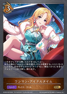 〈 P 〉 ECP02-P25 ワンマン・アイドルタイム