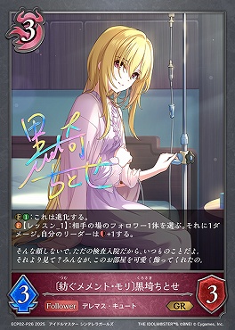 〈 P 〉 ECP02-P26 〔紡ぐメメント・モリ〕黒埼ちとせ