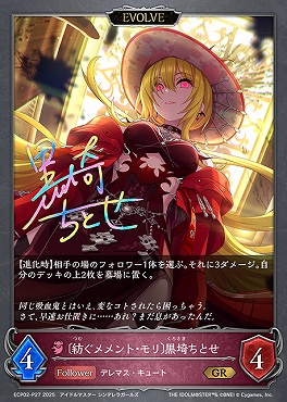 〈P〉 ECP02-P27 〔紡ぐメメント・モリ〕黒埼ちとせ 【EVOLVE】