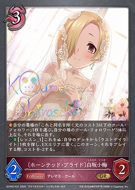 〈 P 〉 ECP02-P31 〔ホーンテッド・ブライド〕白坂小梅