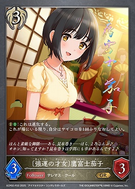 〈 P 〉 ECP02-P33 〔強運の才女〕鷹富士茄子