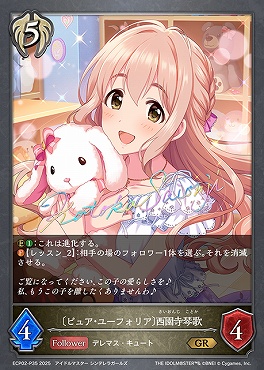 〈 P 〉 ECP02-P35 〔ピュア・ユーフォリア〕西園寺琴歌