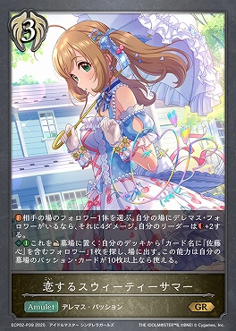 〈 P 〉 ECP02-P39 恋するスウィーティーサマー