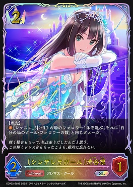 [ SL ] ECP02-SL06 〔シンデレラガール〕渋谷凛