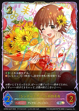 [ SL ] ECP02-SL07 〔シンデレラガール〕本田未央