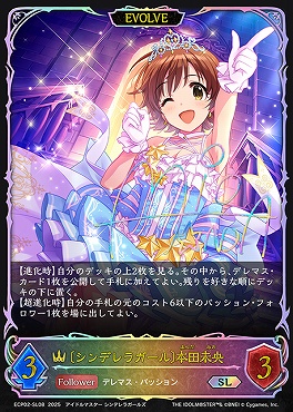 [SL] ECP02-SL08 〔シンデレラガール〕本田未央　【EVOLVE】