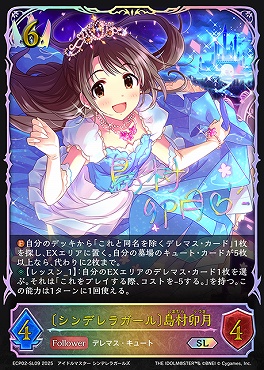 [ SL ] ECP02-SL09 〔シンデレラガール〕島村卯月