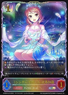 [ SL ] ECP02-SL10 〔シンデレラガール〕北条加蓮