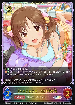 [ SL ] ECP02-SL11 〔シンデレラガール〕十時愛梨