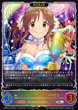 [SL] ECP02-SL12 〔シンデレラガール〕十時愛梨　【EVOLVE】