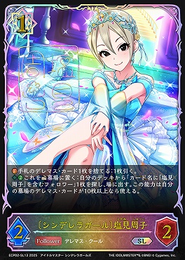 [ SL ] ECP02-SL13 〔シンデレラガール〕塩見周子