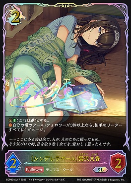 [ SL ] ECP02-SL17 〔シンデレラガール〕鷺沢文香
