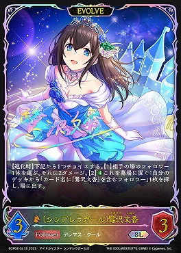 [SL] ECP02-SL18 〔シンデレラガール〕鷺沢文香　【EVOLVE】