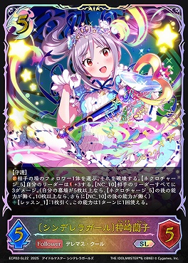 [ SL ] ECP02-SL22 〔シンデレラガール〕神崎蘭子