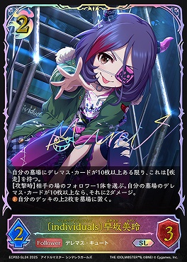 [ SL ] ECP02-SL24 〔individuals〕早坂美玲