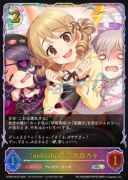 [ SL ] ECP02-SL25 〔individuals〕森久保乃々