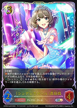 [ SL ] ECP02-SL30 〔シンデレラガール〕高垣楓