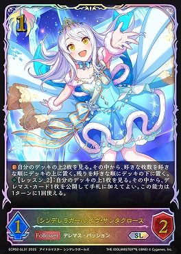 [ SL ] ECP02-SL31 〔シンデレラガール〕イヴ・サンタクロース