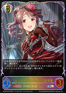 [ SL ] ECP02-SL32 〔ルージュクチュール〕三船美優
