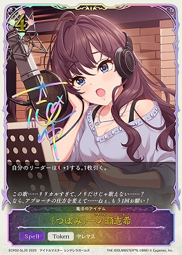 【Token】 ECP02-SL35 〔つぼみ〕一ノ瀬志希