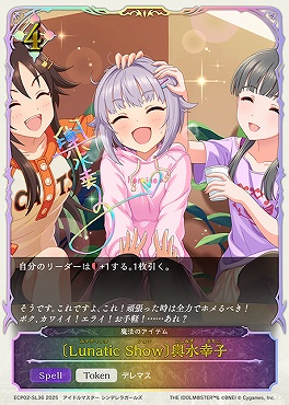 【Token】 ECP02-SL36 〔Lunatic Show〕輿水幸子