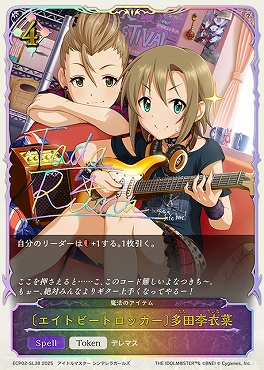 【Token】 ECP02-SL38 〔エイトビートロッカー〕多田李衣菜