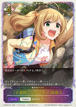 【Token】 ECP02-SL41 〔ド根性☆レポーター〕佐藤心