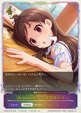 【Token】 ECP02-SL42 〔Brand new！〕辻野あかり