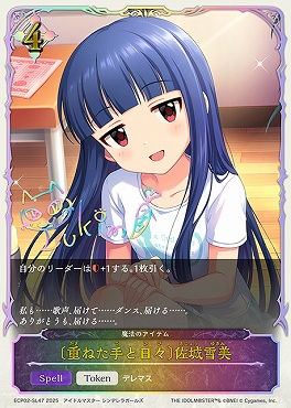 【Token】 ECP02-SL47 〔重ねた手と日々〕佐城雪美
