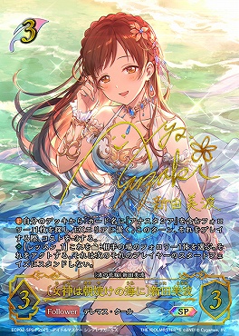 ( SP ) ECP02-SP01 〔女神は朝焼けの海に〕新田美波