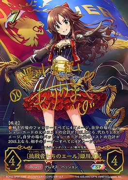 ( SP ) ECP02-SP02 〔挑戦者たちのエール〕姫川友紀