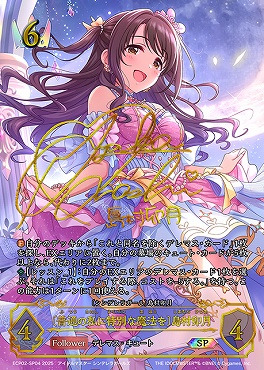 ( SP ) ECP02-SP04 〔普通の私に特別な魔法を〕島村卯月
